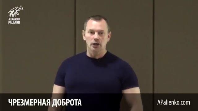 Чрезмерная доброта. Александр Палиенко. смотреть онлайн