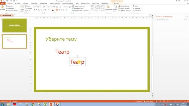 Уроки PowerPoint. Убираем объекты щелчком мыши
