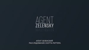 ⚡?«Агент Зеленский» Расследование Скотта Риттера (2 серия) БОМБА!!! 1 серия на Рутуб в описании?⚡