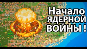 Я УСТРОИЛ ВОЙНУ МЕЖДУ 4 ЦИВИЛИЗАЦИЯМИ И ВОТ ЧТО ПОЛУЧИЛОСЬ!
