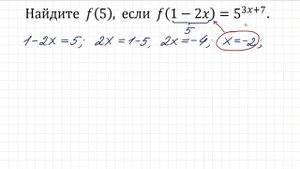 Быстрее, проще и понятней ★ Найдите f(5), если f(1-2x)=5^(3x+7)