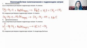 Взаимодействие галогеналканов со щёлочью