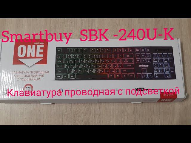 smartbuy SBK-240U-K проводная клавиатура с подсветкой смотреть онлайн