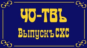 Что не сказал Путин Карлсону. Часть 1.