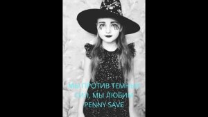 Как мы отметили праздник Хеллоуин в сообществе Penny Save Life