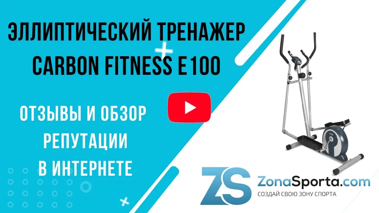 Carbon fitness отзывы