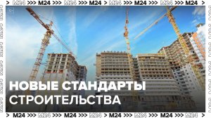 "Деньги 24": как новые стандарты строительства отразятся на столичном рынке жилья - Москва 24