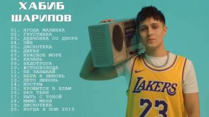 Топ 20 песен Хабиба Шарипова.