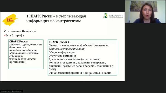 Вебинар "Сервисы 1С:ИТС- надёжная поддержка для бизнеса"