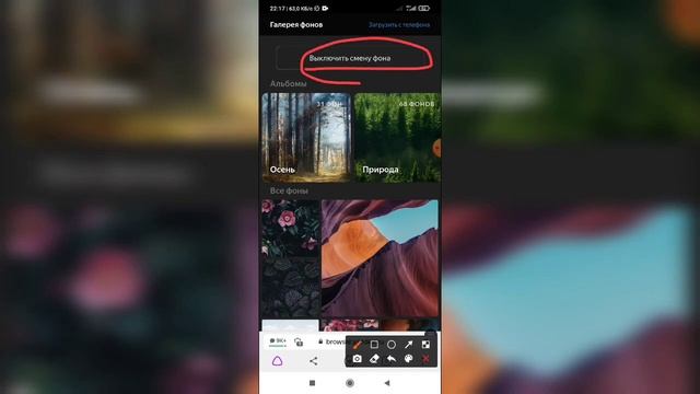 Как включить / выключить смену фона в Яндекс браузере на телефоне?