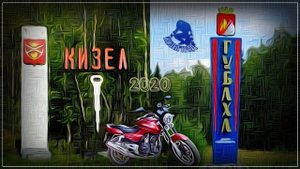 По Кизелу и Губахе на Stels Delta 200 (2020-й год. Сентябрь)