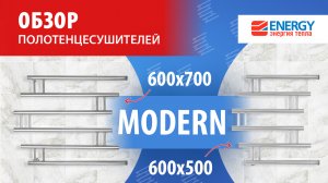 Полотенцесушитель Energy Modern 600x500 (боковое подключение): обзор модели