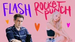 Честная реакция на Rocket Punch — Flash