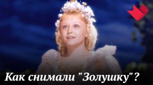 "Золушка" | Мистические тайны кино