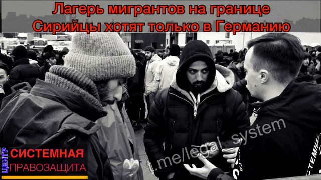 В Германию - и никуда больше, желательно прямо сейчас и за ваш счёт. Желания беженцев из Сирии смотреть онлайн