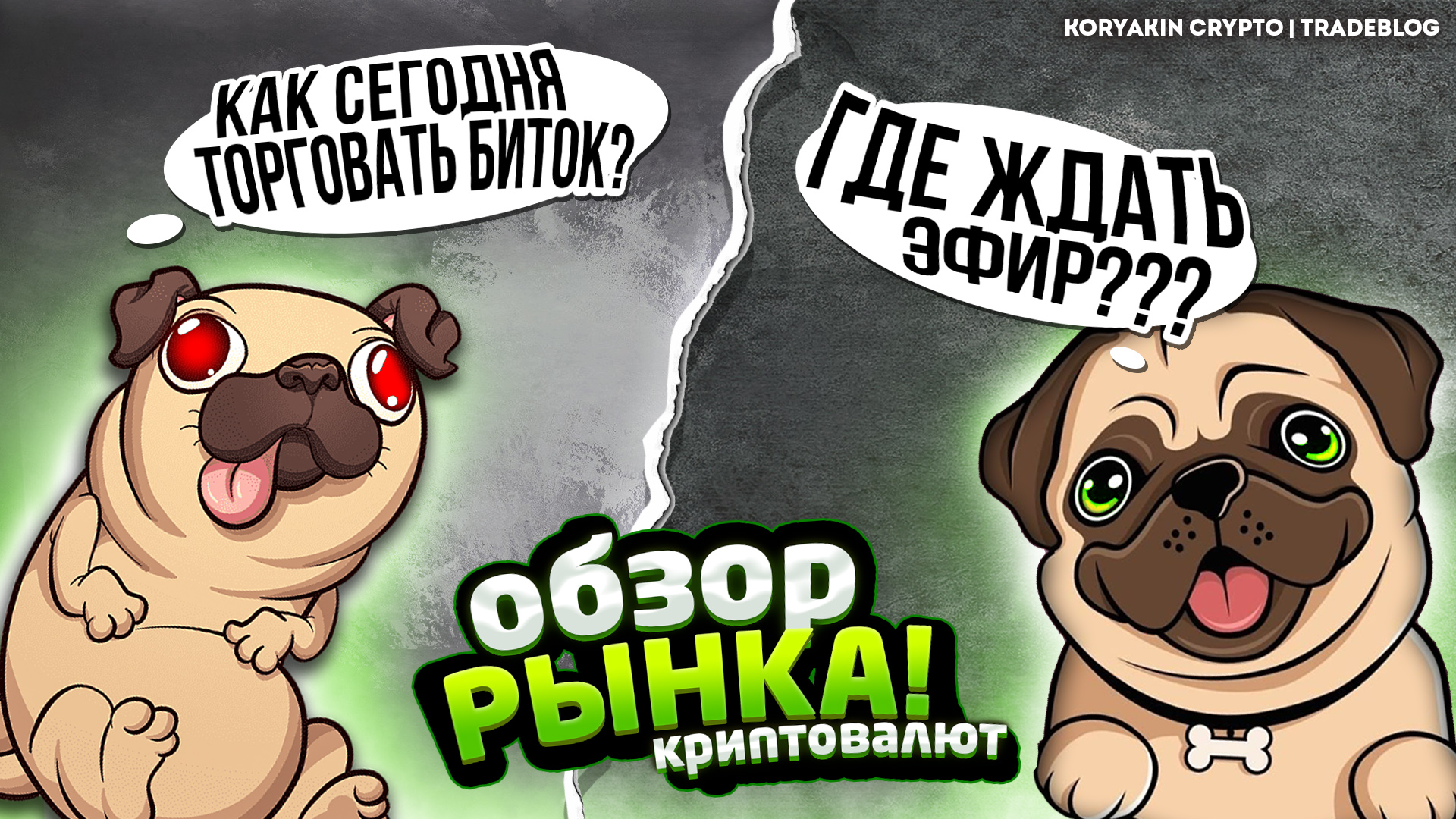 ОБЗОР рынка БИТКОЙНА и ЭФИРИУМА. Как торговать криптой СЕГОДНЯ? Волновой анализ рынка крипты