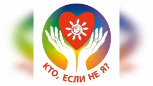 Кто, если не я Волонтеры Рязанского медицинского колледжа.mp4
