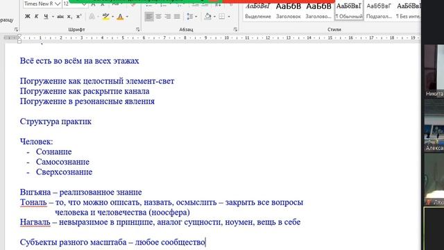 2023 10 31   ИП 1 Структура реальности   Ноосферный человек   Юджеш