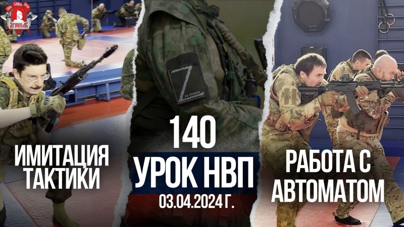 ПЕРЕМЕЩЕНИЕ в ЛЕСИСТОЙ МЕСТНОСТИ / 140 урок ДОВОЕННОЙ ПОДГОТОВКИ, 03.04.2024