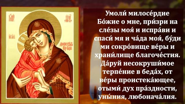 Сильная Молитва Донской Богородице на Сильную Помощь! Прочтите ПРЯМО СЕЙЧАС! Православие