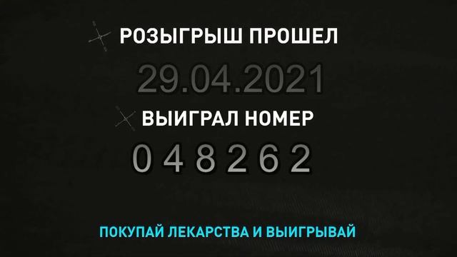 Розыгрыш 29 апреля 2021 смотреть онлайн