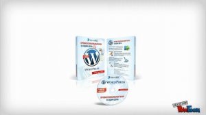 Wordpress - Профессиональный блог за один день