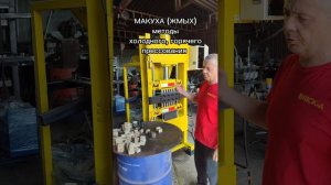 ЖМЫХ (макуха), горячее и холодное прессование.