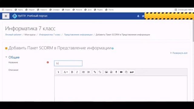 Создание элемента пакет SCORM в СДО Moodle