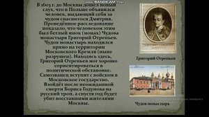 Урок литературы в 7 классе. Драма А. С. Пушкина "Борис Годунов"