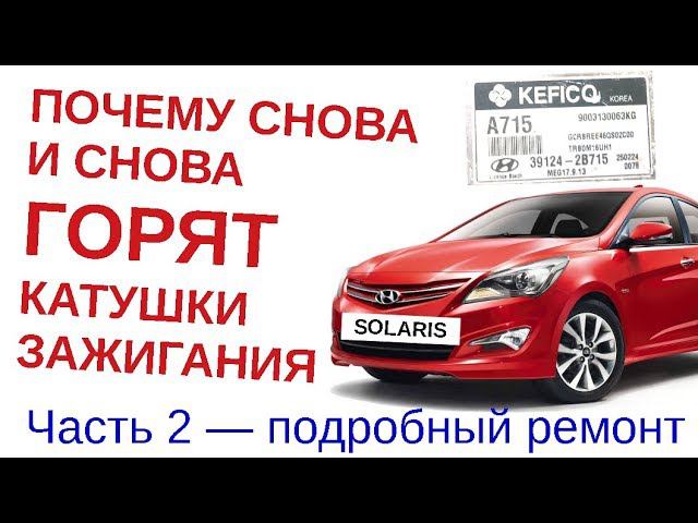 Как самостоятельно наладить блок MEG17.9.13 на Киа и Хундай (Kia и Hyundai): Ответ в видео! №11