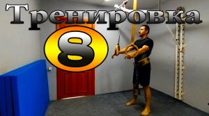 Силовые тренировки дома.