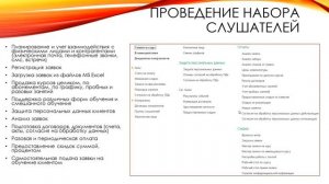 Обзор функциональных возможностей 1С:Управление учебным центром. Редакция 2