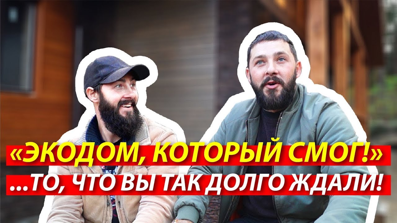 ? ЭКОДОМ, КОТОРЫЙ СМОГ порвать все шаблоны _ Фильм про соломенный дом в Курске