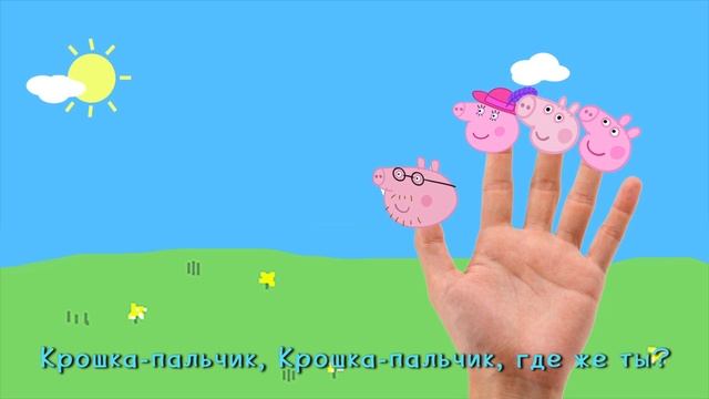 ? Песенка «Пальчики» про СВИНКУ ПЕППУ #2 смотреть онлайн