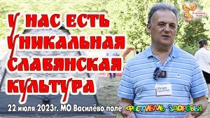 У нас есть уникальная славянская культура. Сергей Чудаков и Алексей Орлов