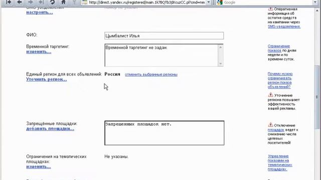 Рекламная компания в Яндекс.Директ обучение смотреть онлайн