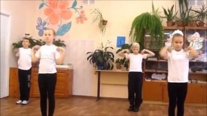 Физминутка-минутка 8: Школьная 1