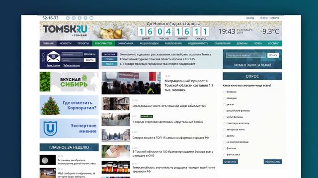 TOMSK.RU — ЭТО…