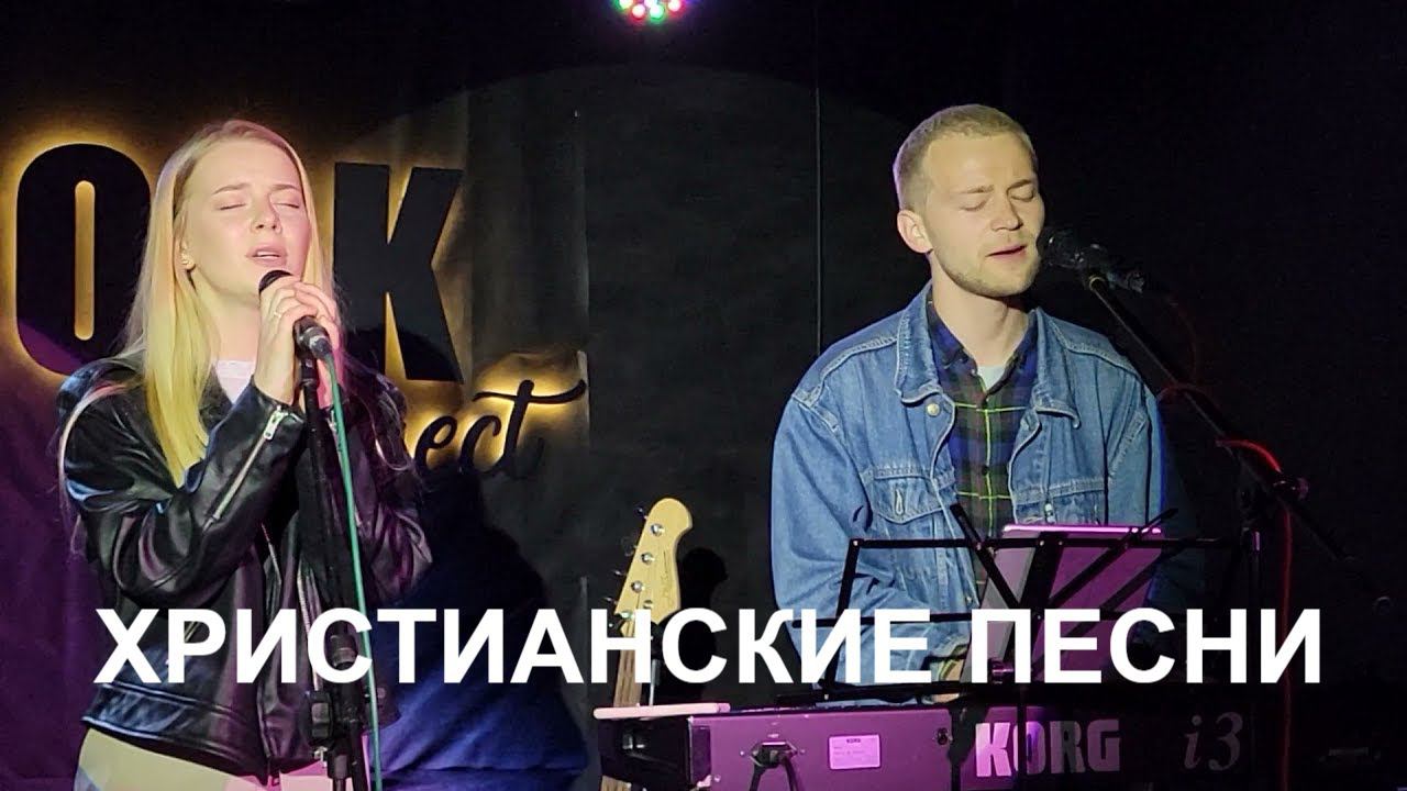 Хвала и поклонение. Только песни смотреть онлайн