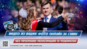 Последний звонок - видео поздравление. Создание видео на выпускной из фотографий с музыкой онлайн
