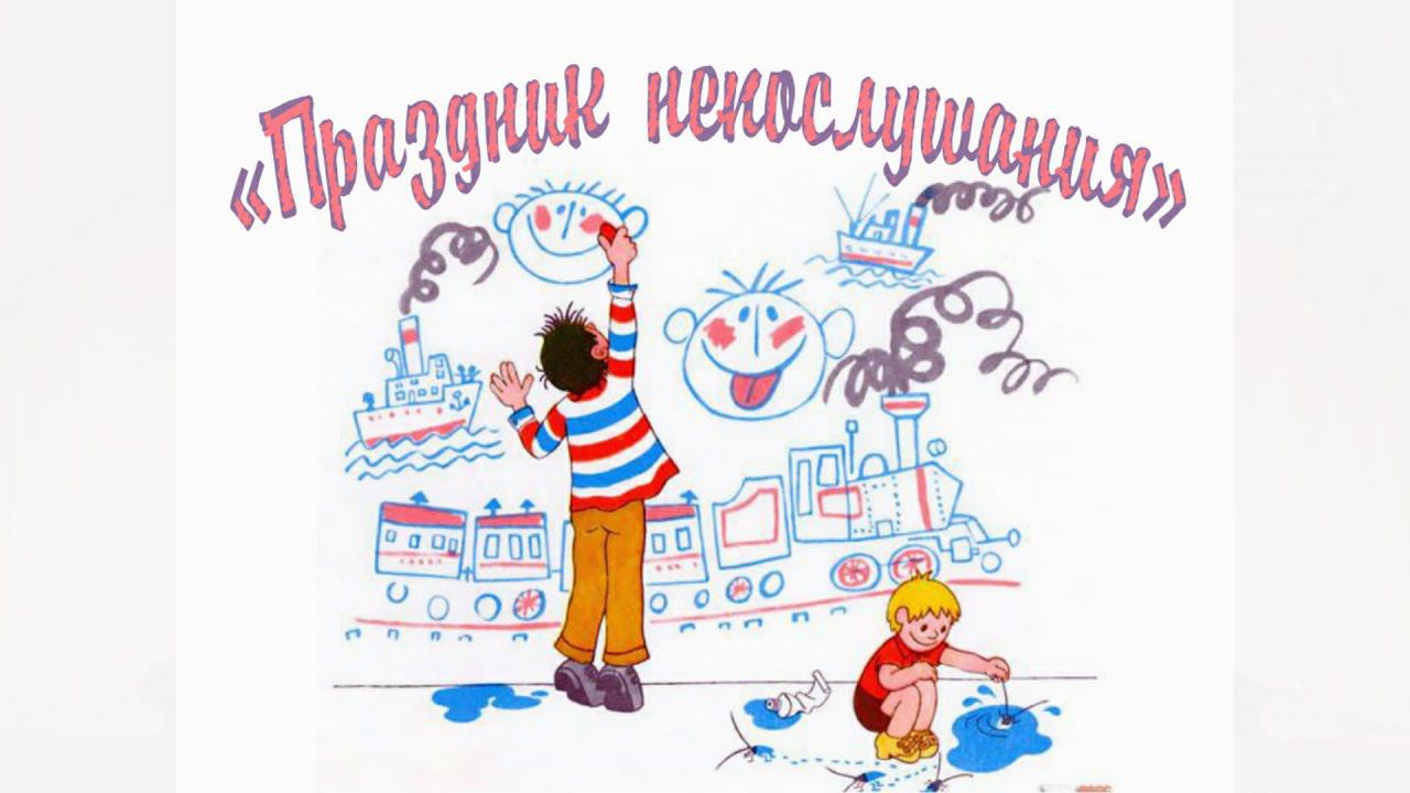 "ПРАЗДНИК НЕПОСЛУШАНИЯ"  Образцовый вокальный коллектив "Чародеи" т вокальный коллектив "Фантазёры"
