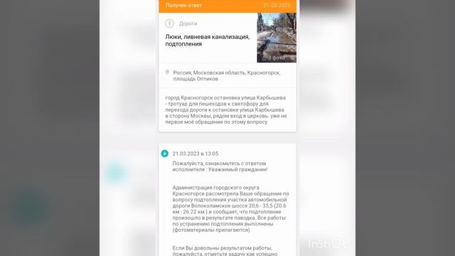 Ответ с сайта Добродел по подтоплению тротуара для пешеходов