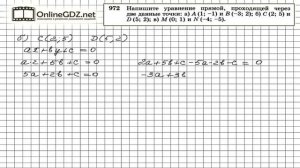 Задание № 972 — Геометрия 9 класс (Атанасян)