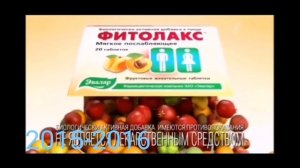 История рекламы Фитолакс