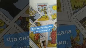 Что она ему обещала.