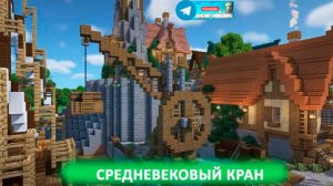 Средневековый кран (майнкрафт идеи построек)