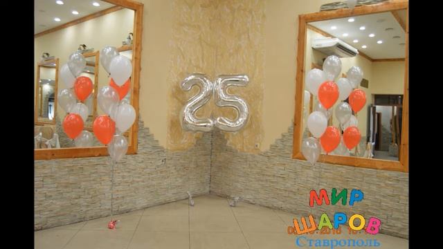 Фольгированные цифры (серебро) 2 и 5 + 2 фонтана. Мир Шаров Ставрополь. смотреть онлайн