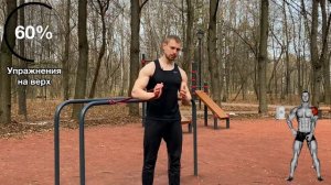 ТРЕНИРОВКА ВСЕГО ТЕЛА на УЛИЧНОЙ ПЛОЩАДКЕ.