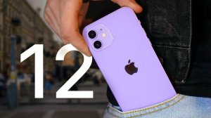 iPhone 12 в реальной жизни