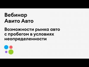 Возможности рынка авто с пробегом в условиях неопределенности